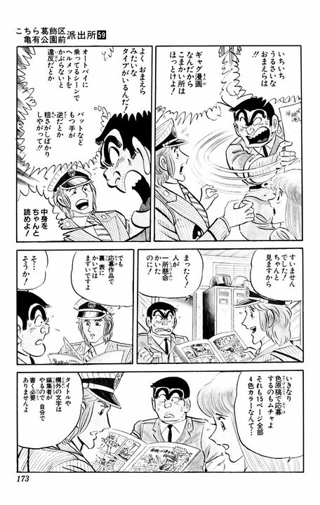 【こち亀】漫画で儲けるために大御所に弟子入りして起きた悲劇！ マジックでコマを真っ黒にしホワイトで顔を消して原稿をシュレッダーに…_9