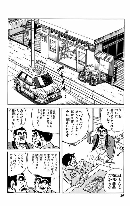 【こち亀】この店、高級車に見せかけたニセ車しかない！ ポルシュ、BNW、メルデセスベンシ、そしてフュラーリ…あまりの量にあ然_16