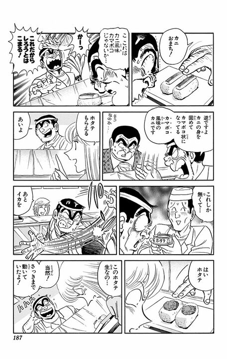 【こち亀】両さんが本職を活かした寿司屋で大儲けできたワケ 「中東ルートからヘリで直送とは！」_17