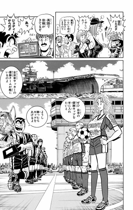 【こち亀】ワンボックスカー、焼肉、宝石、挙句の果てに戦闘機…社会人サッカーの景品がわらしべ長者方式で大変なことに？_15