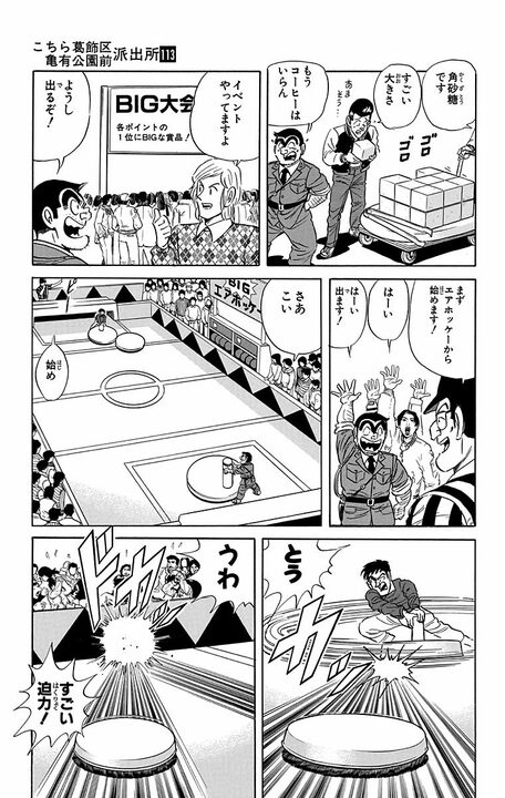 【こち亀】卓球、エアホッケー、ゴルフ…すべてが超巨大化したアスレチックレジャーランドが爆誕!?_13