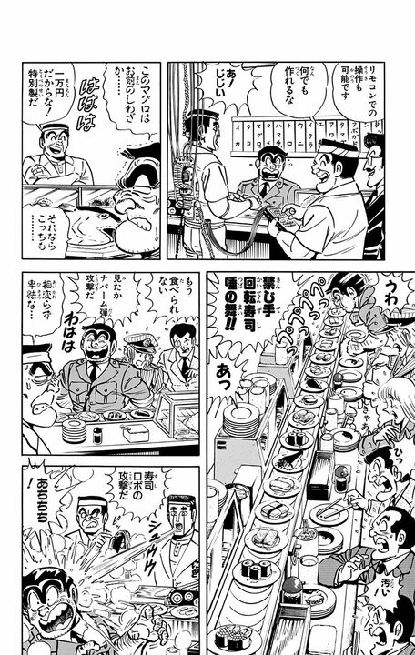 【こち亀】両さんVS寿司屋店主、因縁の再戦へ…今回は追加でロボットも参戦？  「ベラボウメハシタ金デニギレルカ！」_18
