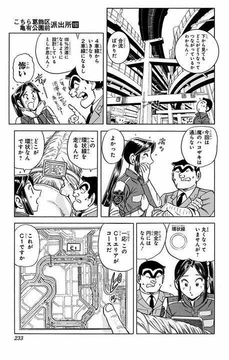 【こち亀】「首都高」で走らせるのは最速の車…ではなく馬!? 異色すぎるレースの行方は 「公道を走る馬が…」_9