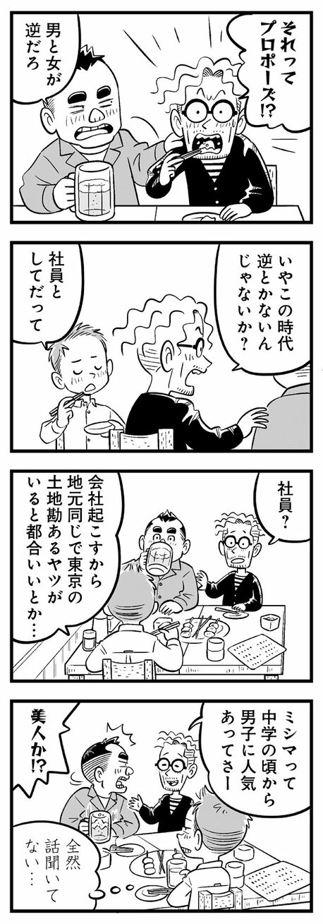 【漫画】「生活の面倒はあたしがみたる！」中学時代の人気女子が突然告げた逆プロポーズ!?　狭い部屋、安くない家賃を払うための生活をする独身薄毛アラフォーの将来…_6