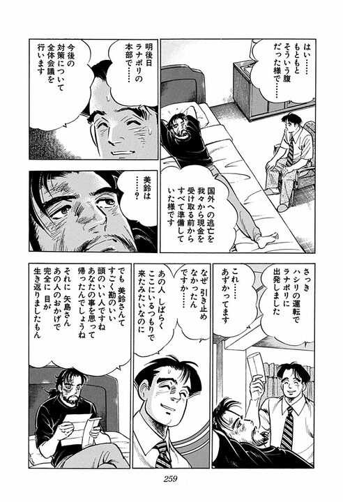 「砂漠でサソリに刺されて…」死を覚悟した男が恋人にプロポーズ! だが返事は「聞かなかったことにする」【サラリーマン金太郎】_17