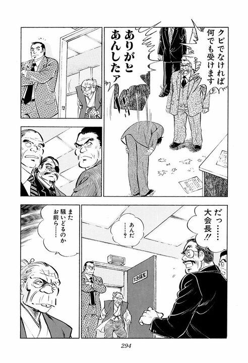 辞表を出した直後に上司を顔面パンチ！ 吹っ切れたサラリーマン金太郎の爽快すぎるシーン_24