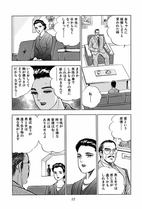 女性の「愛情」に匹敵する男の感情は「責任感」…結婚を迷うクラブのママを後押しした黒川社長の言葉_8