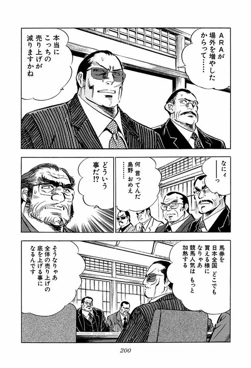 会社にとって一番必要なものは何か…『サラリーマン金太郎』乗っ取られかけたヤマト建設に現れた“救世主”_6