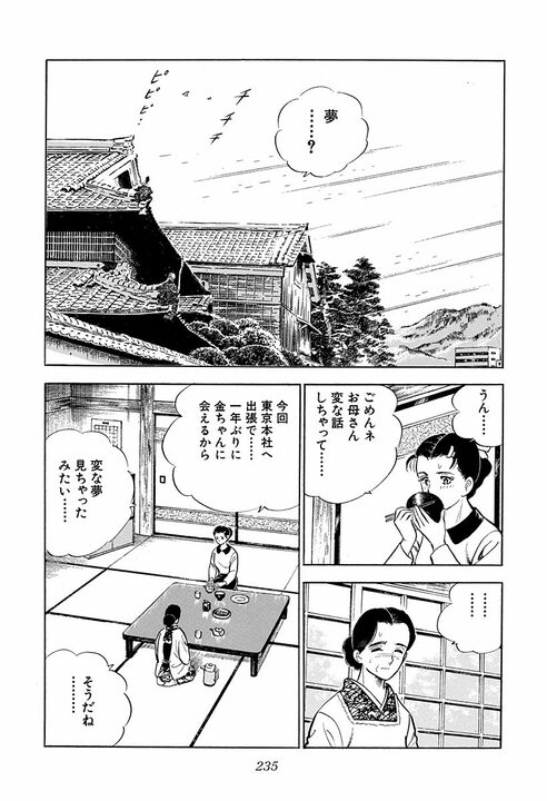 年賀客100人超えが退職後はゼロに…元銀行副頭取の孤独に金太郎が寄り添う_11