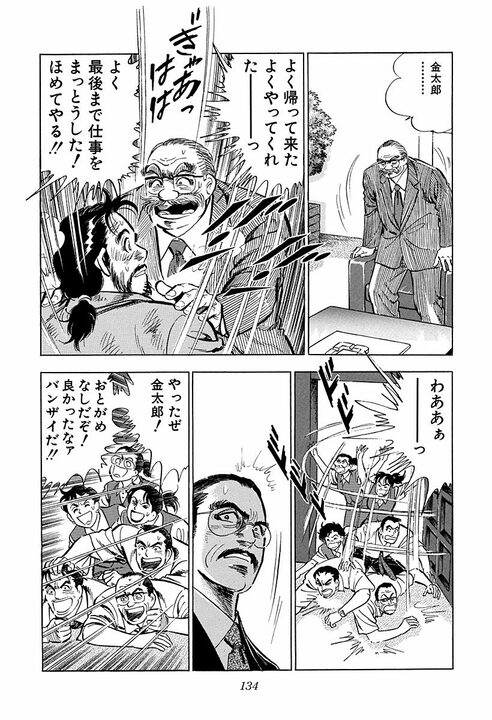 57億円の損害を出したサラリーマンに告げられた処遇…全力を尽くした先に待っていた人事令_14
