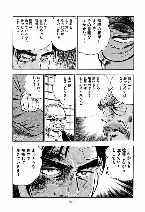 『サラリーマン金太郎』は30年前に“日本の未来”を描いていた？　三田善吉が語る国家と政治の行方_21