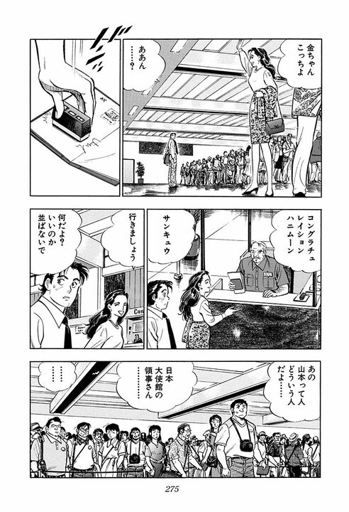 高級クラブの大人気ママと結婚した“普通の”サラリーマン…新婚旅行で出会う富豪たち_19
