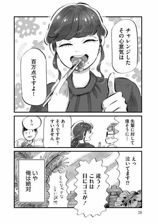 《漫画あり》ザ・昭和ハイスペ男が壁にぶち当たる話題作「じゃあ、あんたが作ってみろよ」。漫画家・谷口菜津子が考えるジェンダー描写の難しさ_26