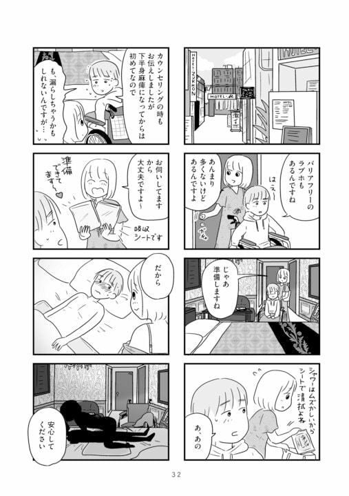 【漫画あり】障がい者専門風俗嬢が、自ら性風俗店を立ち上げた理由――その知られざる性事情と支援を続ける家族の実態_7