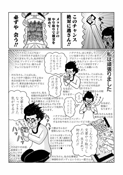 【漫画】「こんな低スペックおじさんに『いいね！』がたくさん…」婚活でマッチングアプリに登録した、48歳がなぜかモテまくり!?　その理由は…_11