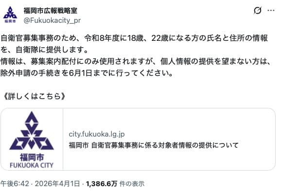 話題となった福岡市広報戦略室の投稿（写真／福岡市広報戦略室SNSより）