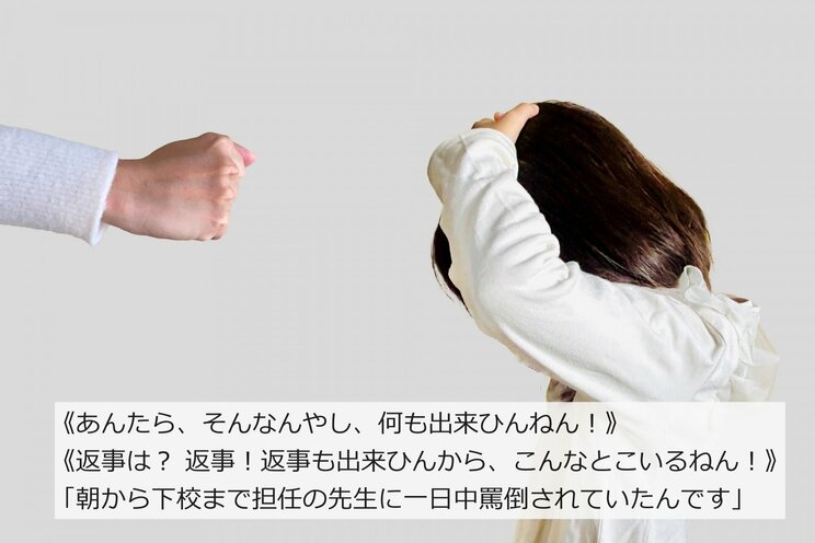 「あんたら、そんなんやし、何も出来ひんねん！」特別支援学級で一日中罵倒する不適切教師、専門職のはずが担任決めも“後回し”にされる“名ばかり支援級”の実態 _7