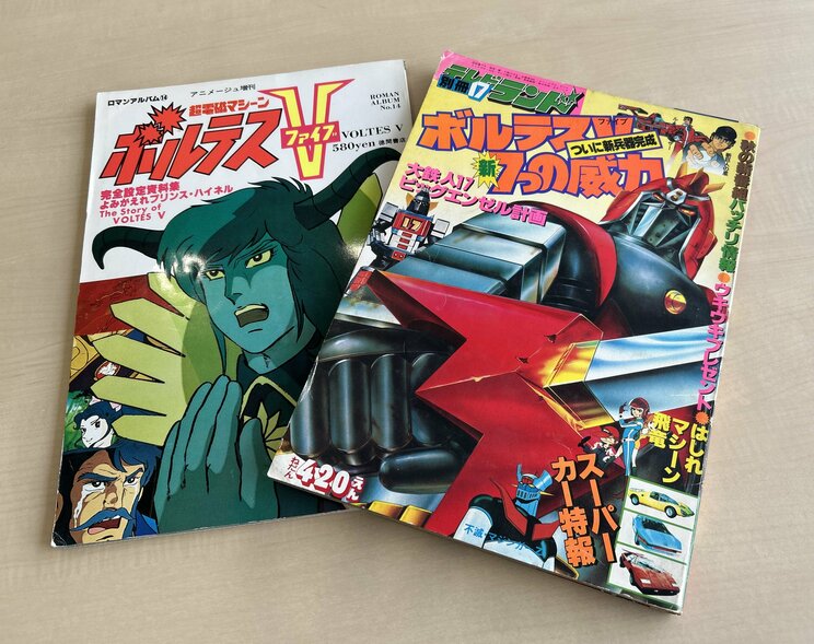 
ロマンアルバム14「超電磁マシーン ボルテスV」（徳間書店、1978）、別冊テレビランド17「ボルテスＶ 新7つの威力」（徳間書店、1977）
