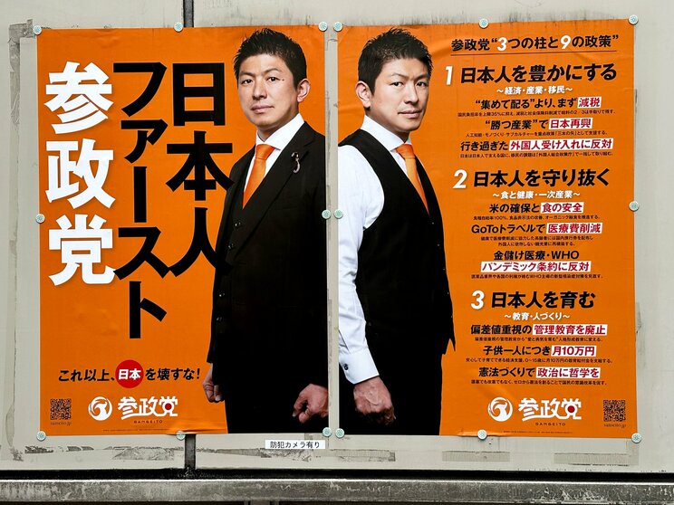 排外主義を露骨に押し出す参政党　（写真／Shutterstock）