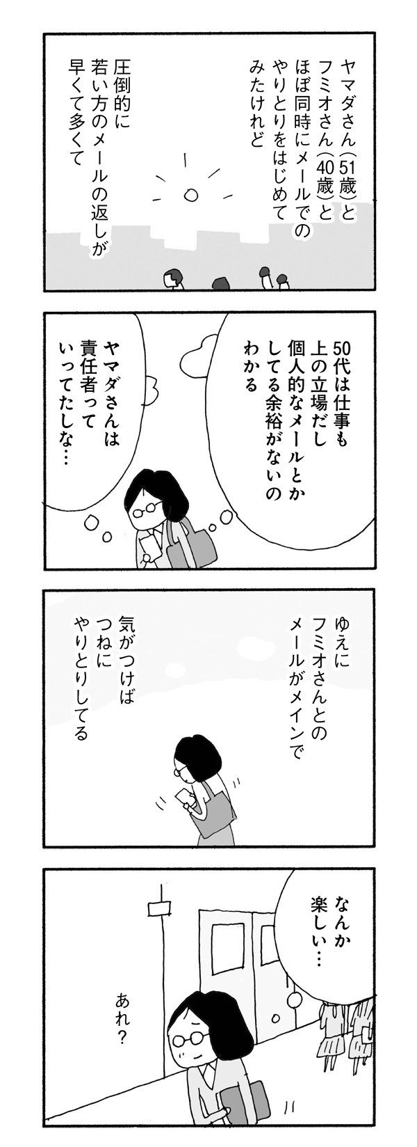 「自分はひとりでも幸せだ」と開き直れない中年独身女性の孤独と葛藤をシニカルかつスリリングに描く野原広子『さいごの恋』。_9