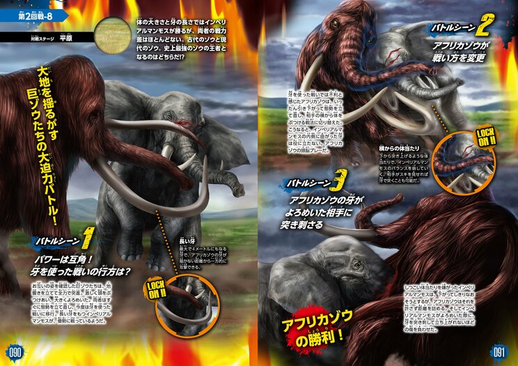 アフリカゾウの勝利だった「異種最強王図鑑」より（写真提供／Gakken）