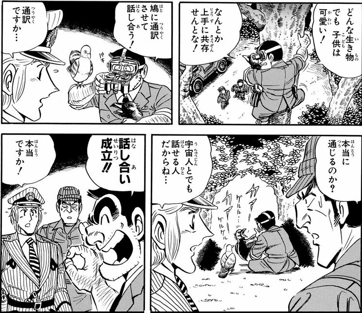 「東京カラス事情の巻」より。両さんは、カラスによって都民が被る被害を最小限に抑えるため、カラスと交渉を開始。対決より解決!?