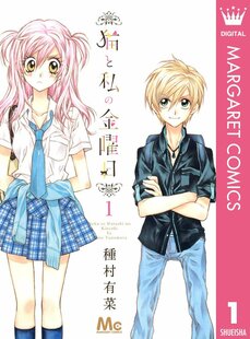 【漫画あり】「世界一のイケメンになったつもりで、読む人をエスコートしたい」–––––少女漫画界のカリスマ・種村有菜の描くラブシーンがとびきりロマンチックな理由_6