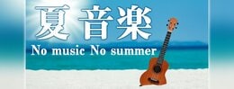 2024summermusic