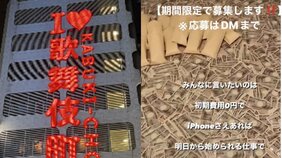 国内最大級風俗スカウトグループ幹部が部下をリンチ・わいせつ・監禁し逮捕。「あそこはただのチンピラの集まり」イマドキのスカウトは路上で声かけより、SNSで金持ち風俗嬢になりすましてハンティング