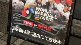 《WBC・場外戦》「バレない」とスポーツバーで闇放送、SNSに“さらす”闇放送狩りも…Netflix日本独占配信のウラで見えた盛り場のリアル、専門家は「損害賠償請求の可能性」