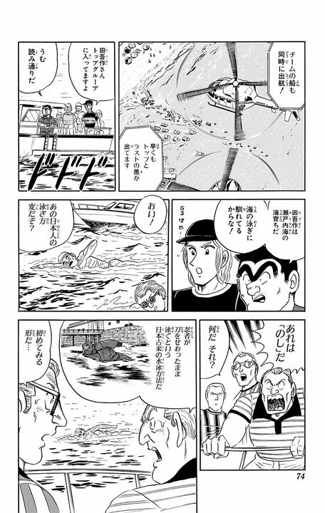 【こち亀】「25m泳げるようになったよ」「いつでも三途の川は渡れるな」 老人が集団でイギリスとフランスの海峡を渡る？_10