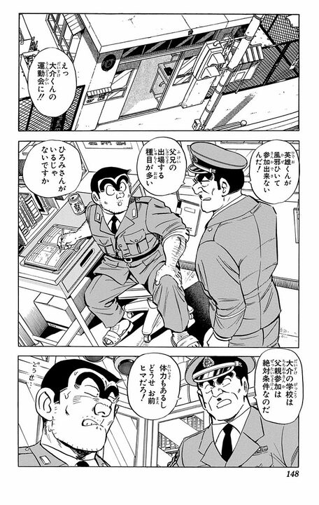 【こち亀】有名学校の父兄はトップアスリートぞろいで…運動会で負けず嫌いの両さんに起きた悲劇「ゲロをはきながら走ってます！」_2