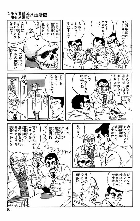 【こち亀】ついに両さんの肉体の秘密が明らかに!? 「骨盤は人間というよりチンパンジー」「筋肉のつき方がゴリラに近い」_11