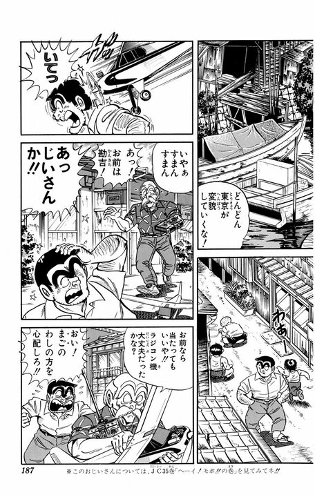 【こち亀】高齢者狙いの泥棒が急増中！ それでも両さんの祖父があっさり撃退できたワケ 「わしの運転技術をあまく見るな！」_3