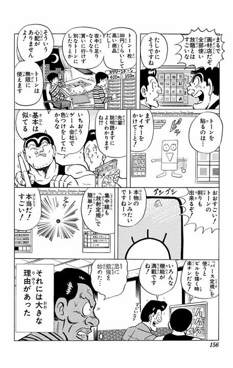 【こち亀】制作がオールデジタルになったことで？…漫画史に残るパラダイムシフトで起きた新たな「違法コピービジネス」とは_12