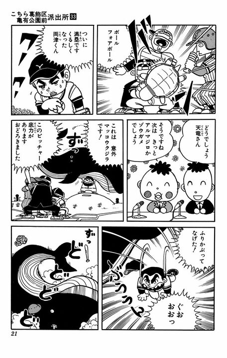 【こち亀】の漫画後半部を両さんが描いた異色すぎる回…「現代マンガのうける要素を全部入れて、老後はゆったり印税生活だ！」_17