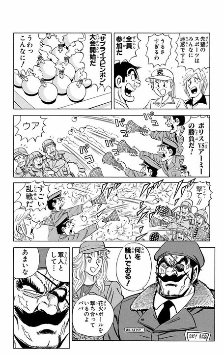 【こち亀】昭和の大人気おもちゃ「スカイピンポン」がリバイバル？ 当時子どもだったおじさんがはしゃぎすぎて起きた爆発事件とは..._16