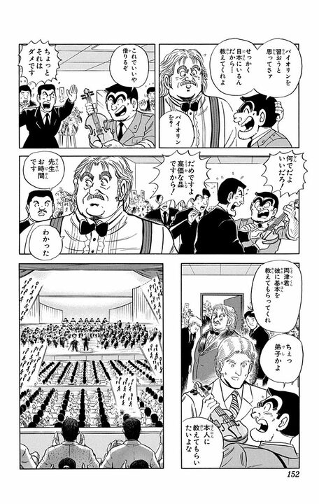 【こち亀】「両津がバイオリンなんて似合わん！」 部長の一言に両さん大激怒！ 世界的バイオリニストに指南され1日20時間猛練習した結果…_10