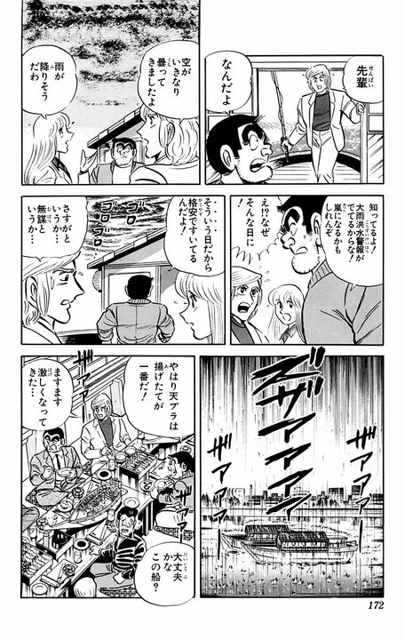 【こち亀】屋形船で優雅に船遊びのはずが…「釣った魚がディナー」「大洪水で地下鉄に流される」_6