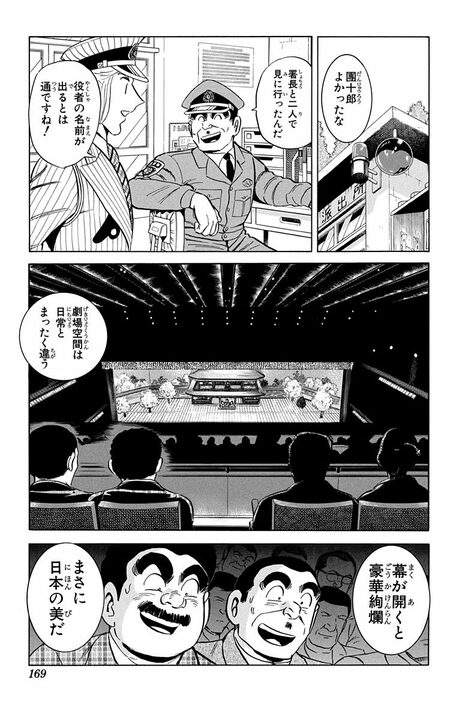 【こち亀】「歌舞伎は高級で、落語は庶民的」部長が放った暴論に両さんが見せたまっとうすぎる反論とは_4