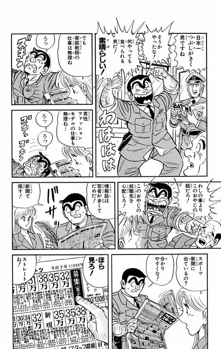 【こち亀】リストラされた中年男、再就職できた“たったひとつ”の武器とは 「16ケタまでの暗算くらいなら…」_14