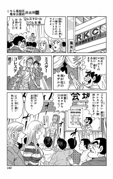 【こち亀】ラーメンと酒が主食なのに健康優良!? 青魚でコレステロールを撃退するムチャな健康法とは_19