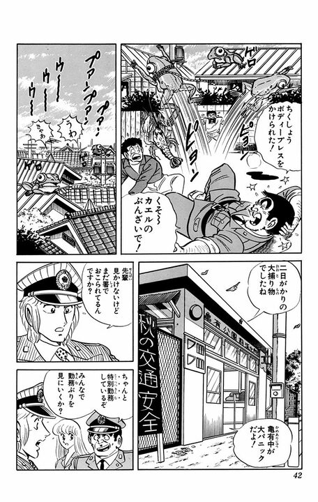 【こち亀】バナナの皮で車がスリップの珍事!? すべてが巨大化して街が大パニックに陥るも..._18
