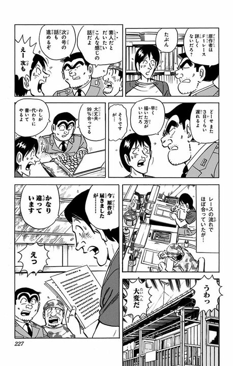 【こち亀】「締め切りが5日後だから1日20ページで」　大御所原作者のムチャな要求を新人漫画家がガン無視したまさかのワケ_7