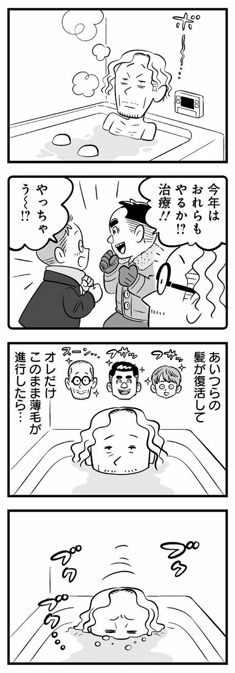 【漫画】元カノと密会「抜けがけすんなよー」…薄毛治療ではそう言っていたはずの親友がまさかの裏切り行為!?_3