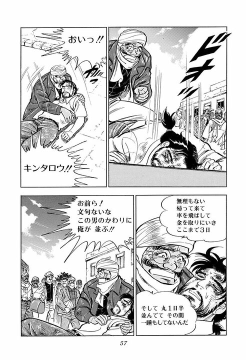 帰国目前で戦争勃発…海外赴任が最悪の結末に？ 『サラリーマン金太郎』むごすぎる仕事現場_15