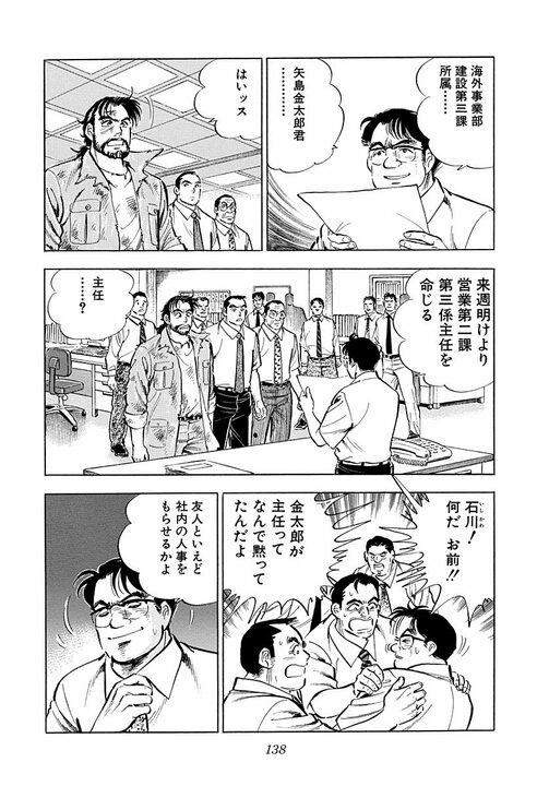 57億円の損害を出したサラリーマンに告げられた処遇…全力を尽くした先に待っていた人事令_18