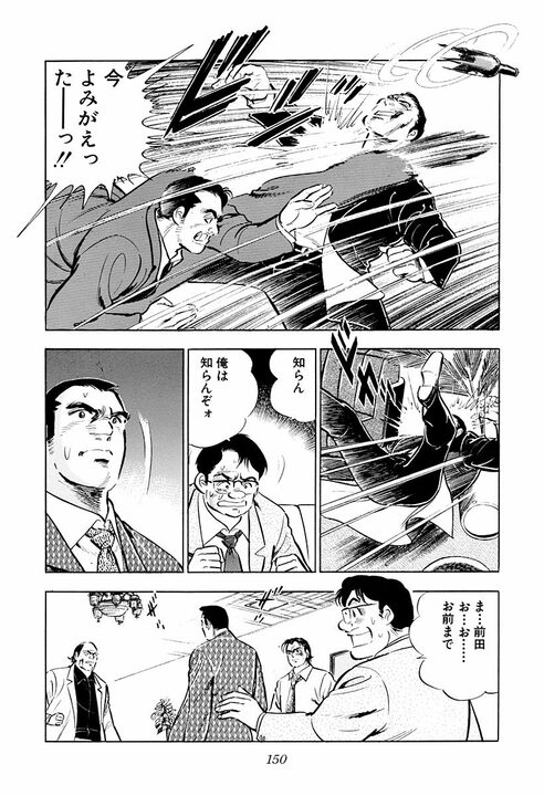 【夜のクラブで暴行沙汰】社員のトラブルに社長はどう向き合うべきか? 『サラリーマン金太郎』が“上に立つ者の器”を突きつける_14