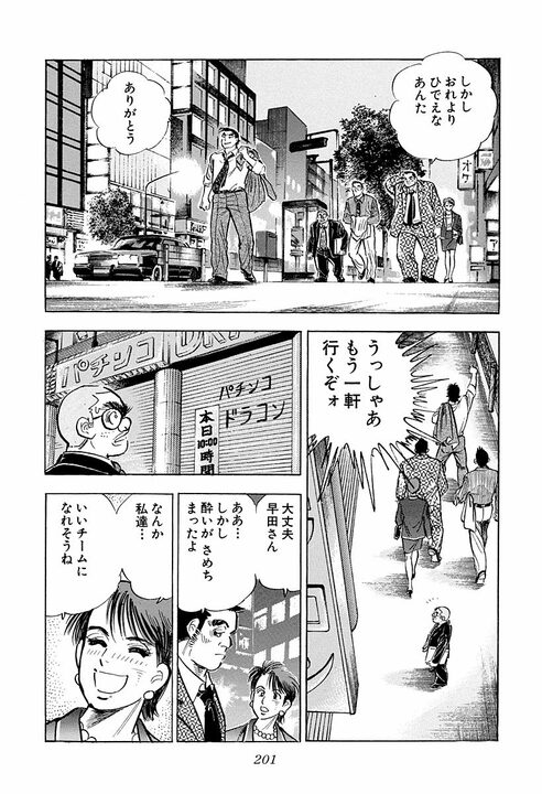新入社員の懇親会で野球拳！　新卒女性が脱いでいき…『サラリーマン金太郎』金太郎班のとんでもない船出_19