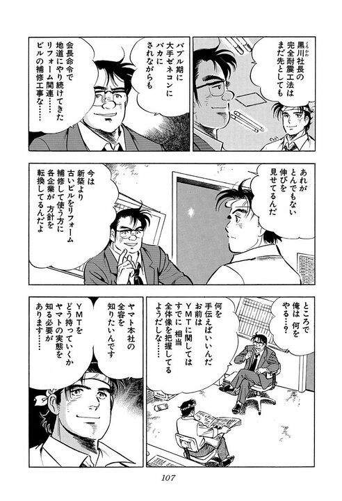「サラリーマンて部品人間になりやすいじゃないですか」金太郎が語る“仕事に力が入る”考え方_9